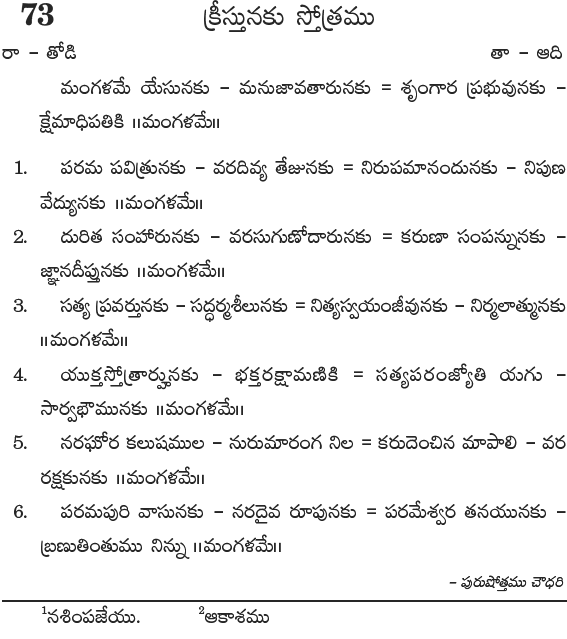 Andhra Kristhava Keerthanalu - Song No 73